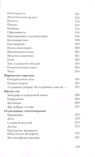 Вместилище миров, престолов и эпох: поэты Франции в переводе Владимира Микушевича