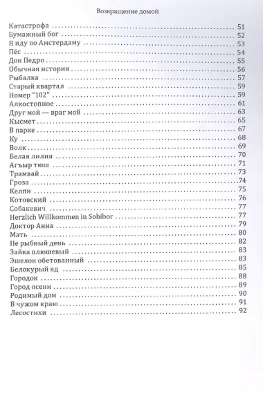 Возвращение домой : стихотворения