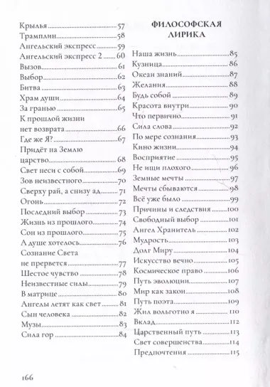 Стихи силы. О России и Жизни