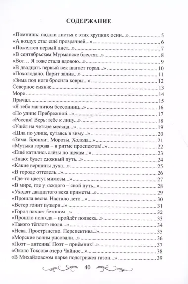 «Свет в полярный день не нужен». Книга стихов