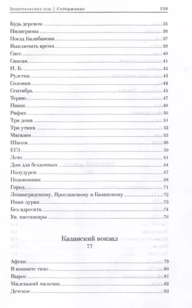 Электрические псы. Сборник стихотворений