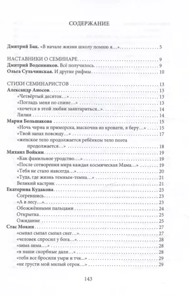 Школа поэтов: Сборник стихов мастеров и слушателей Зимней школы поэтов в Сочи – 2023