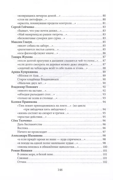 Школа поэтов: Сборник стихов мастеров и слушателей Зимней школы поэтов в Сочи – 2023