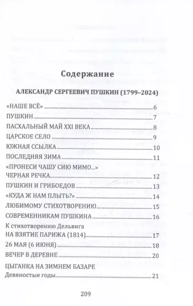 Под припев цикад и сов... Книга стихов