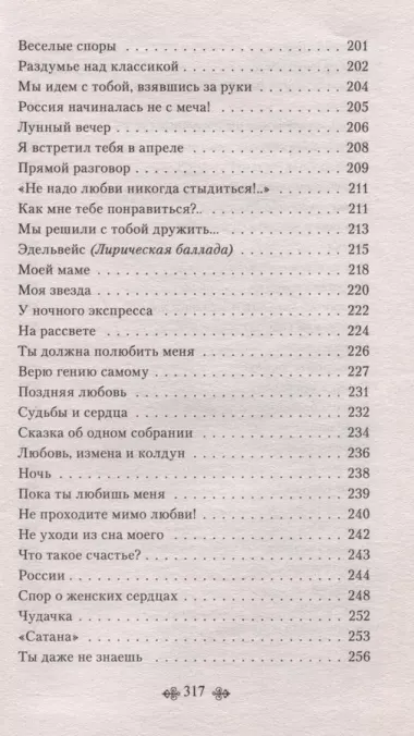 Как мне тебе понравиться?.. Стихотворения