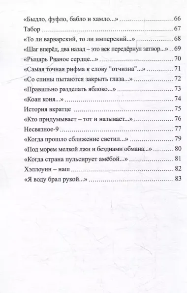 На берегу реки, которой нет: Стихи последних лет