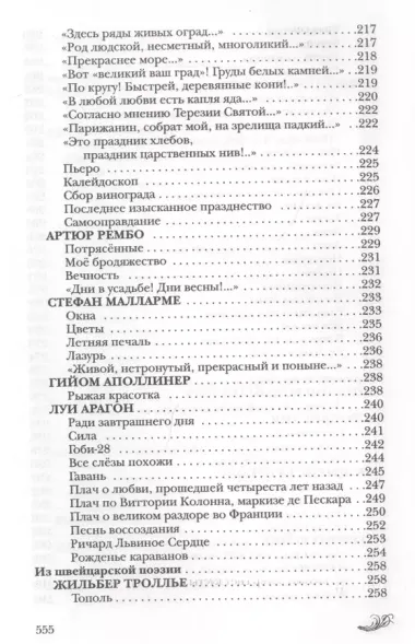 Паломник: Страницы европейской поэзии XIV-XX веков (в переводах Александра Ревича)