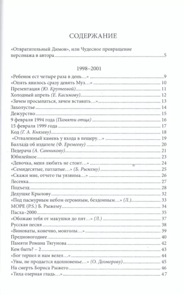 Русская песня. Стихи 1998-2013 годов