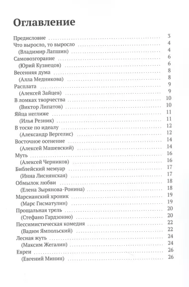 В тоске по идеалу. Избранные пародии