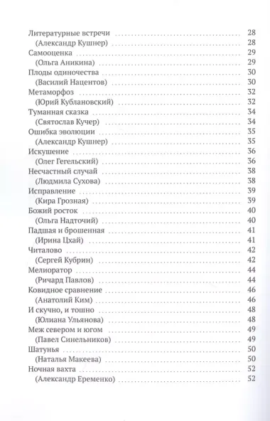 В тоске по идеалу. Избранные пародии