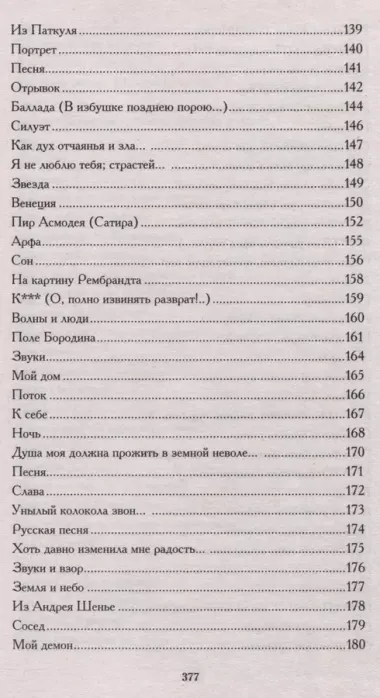 Белеет парус одинокий. Избранные стихотворения