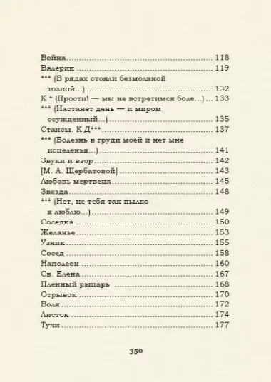 Выхожу один я на дорогу: стихотворения 1828–1841 годов