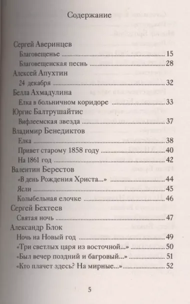 Рождественские стихи русских поэтов