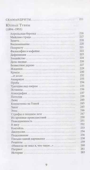 "Среди печальных бурь...": Из польской поэзии ХIX-XX веков