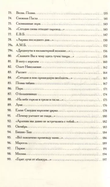 Истерика истерик. Стихи времен революции и Гражданской войны