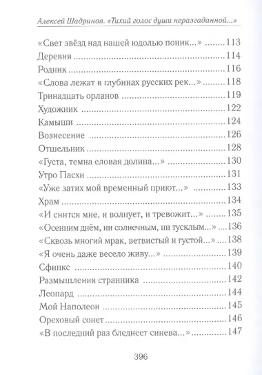 "Тихий голос души неразгаданной...". Избранные произведения, исследование жизни и творчества