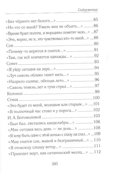 "Тихий голос души неразгаданной...". Избранные произведения, исследование жизни и творчества