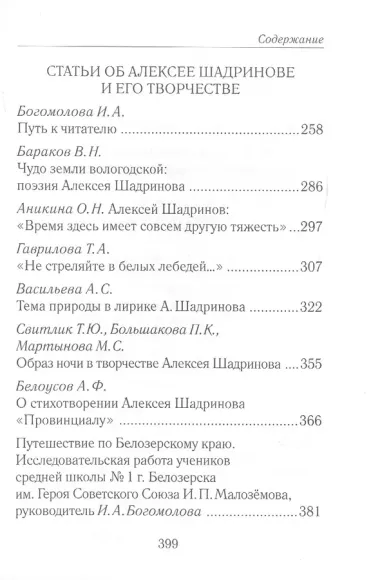 "Тихий голос души неразгаданной...". Избранные произведения, исследование жизни и творчества