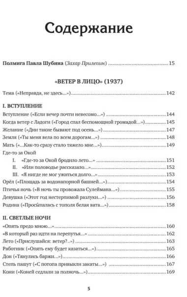 Собрание сочинений. В 2 т. Том I. Поэтические сборники. Предисловие Захара Прилепина