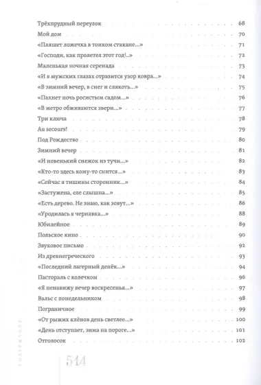 Отдам в хорошие руки: Собрание стихотворений