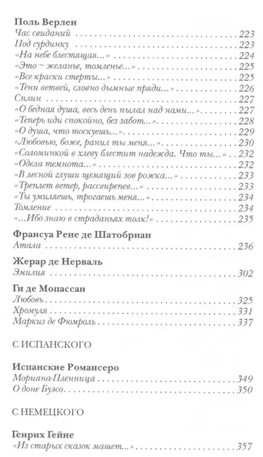 Чернильной вязью жизнь продлю тебе. Из переводов Э.Линецкой (12+)