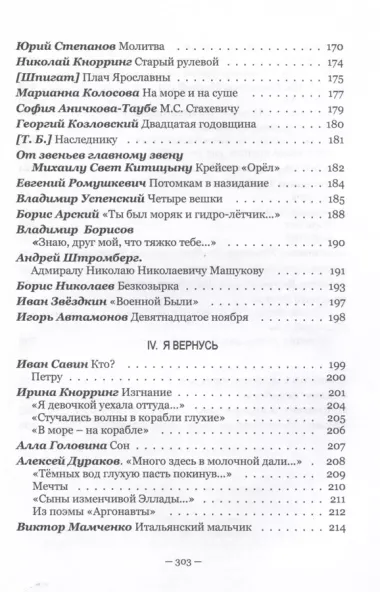 Русская эскадра. Антология поэзии русского зарубежья