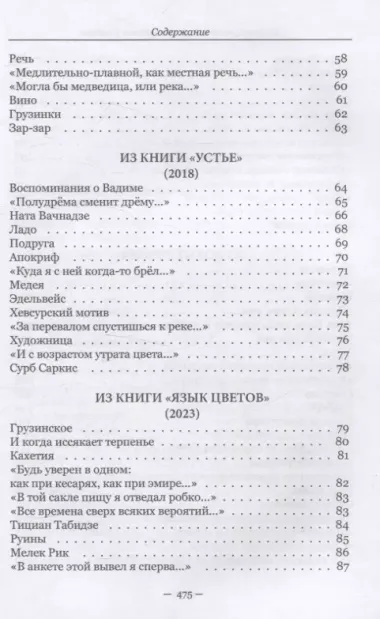 Красные листья Гомбори. Книга о Грузии