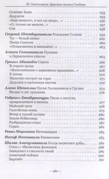 Красные листья Гомбори. Книга о Грузии