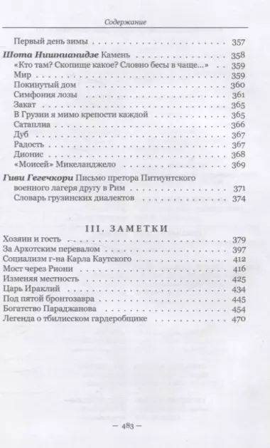 Красные листья Гомбори. Книга о Грузии