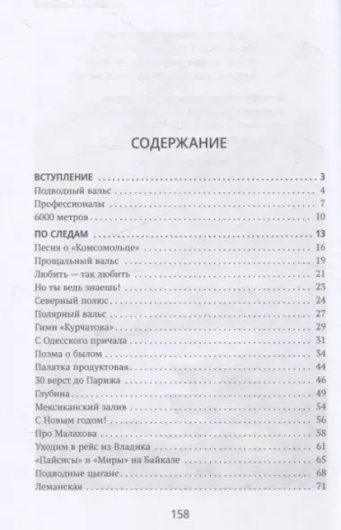 Подводный вальс. Сборник стихов