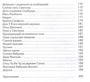 И черный журавль спускался с небес…Избранные стихи