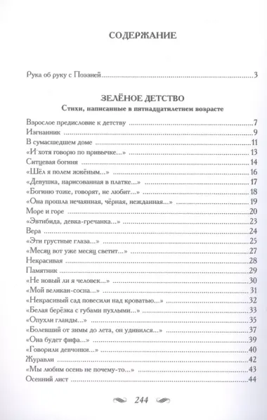 Рубежи. Пять возрастов моей поэзии