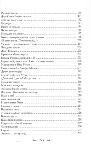 Рубежи. Пять возрастов моей поэзии