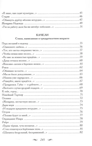 Рубежи. Пять возрастов моей поэзии