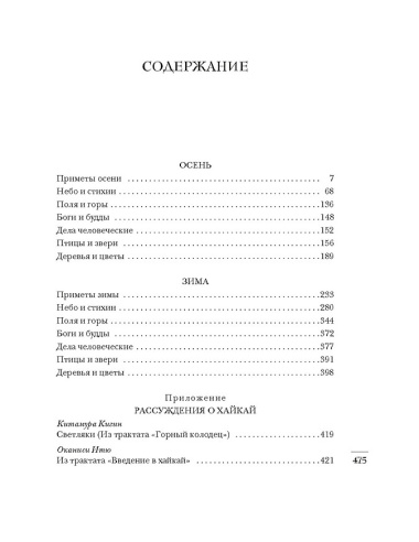 Мир в капле дождя. Осень. Зима. Хайку на все времена