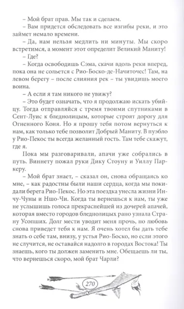 Виннету: книга первая. Том 2