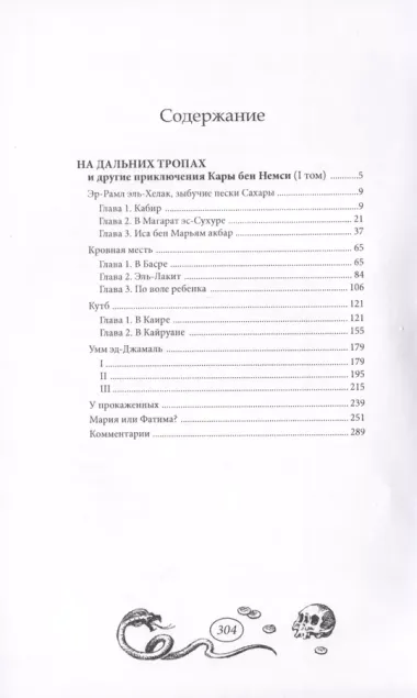 На дальних тропах: Том 1. Том 2 (комплект из 2 книг)