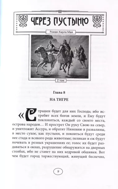 Через пустыню: Том 1. Том 2 (комплект из 2 книг)