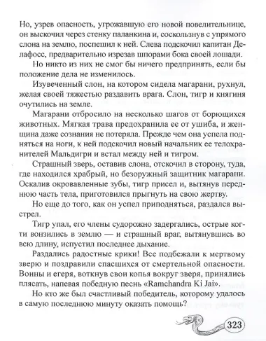 Нена Сагиб. Том 2