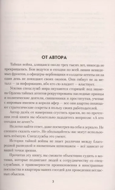 Пророк. КГБ изнутри глазами профессионала