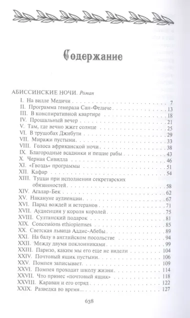 Сокровища Алмаз-Хана. Женщины, кровь и бриллианты (Комплект из 2 книг)