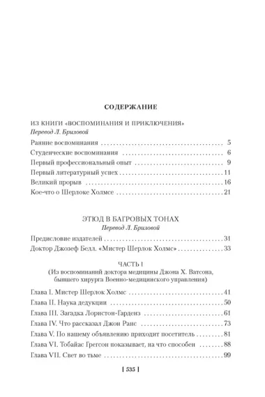 Этюд в багровых тонах. Приключения Шерлока Холмса