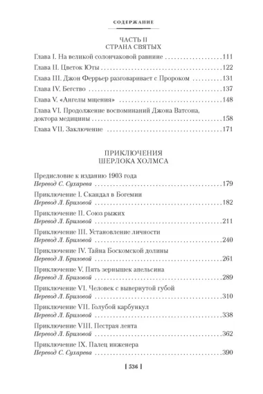 Этюд в багровых тонах. Приключения Шерлока Холмса