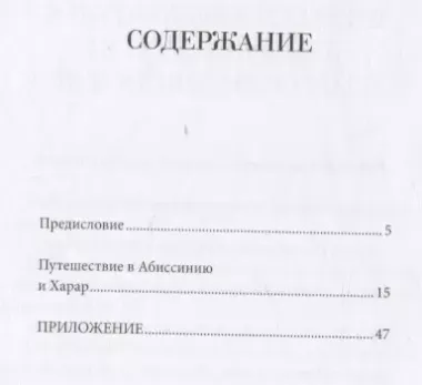 Путешествие в Абиссинию и Харар