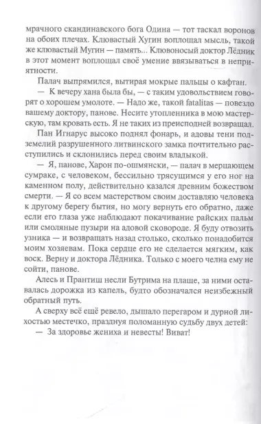 Авантюры Прантиша Вырвича, изменника и конфедерата. Авантюры Вырвича, из банды Черного Доктора. Романы