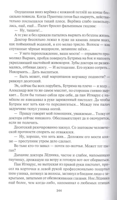 Авантюры Прантиша Вырвича, изменника и конфедерата. Авантюры Вырвича, из банды Черного Доктора. Романы