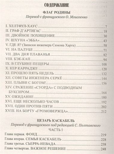 Флаг родины. Цезарь Каскабель : романы