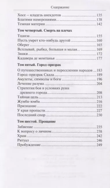 Чунтэ - хранитель джунглей: Записки петербургской путешественницы