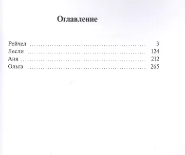 Маленькие повести о любви