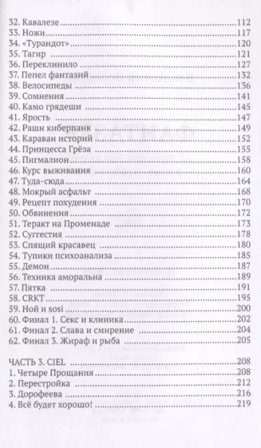 Фантазер. «У тебя секс был целью, у меня – средством»